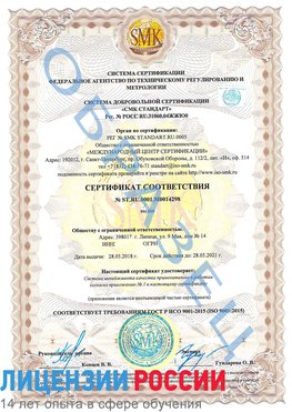 Образец сертификата соответствия Могоча Сертификат ISO 9001